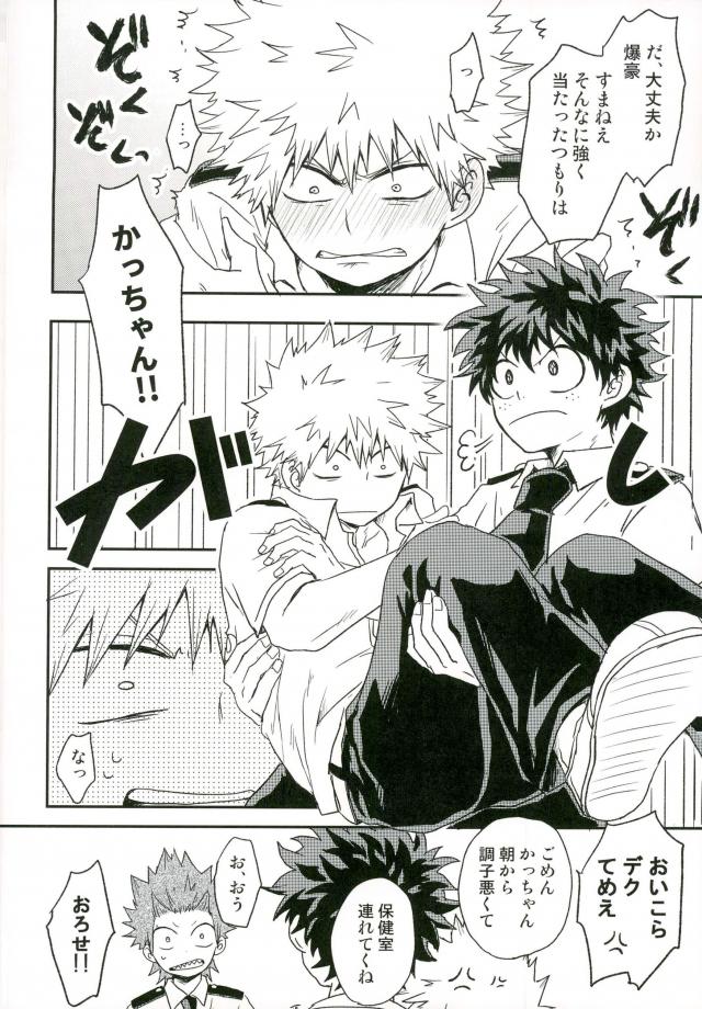 爆豪-Kun no chikubi ga kanisasareru-banashi – Boku no Hero Academia dj [JP] — 035