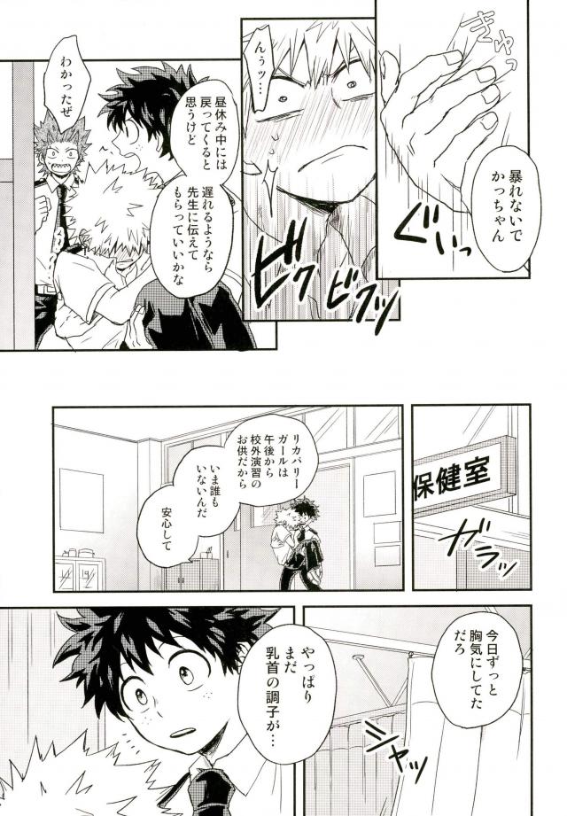 爆豪-Kun no chikubi ga kanisasareru-banashi – Boku no Hero Academia dj [JP] — 036