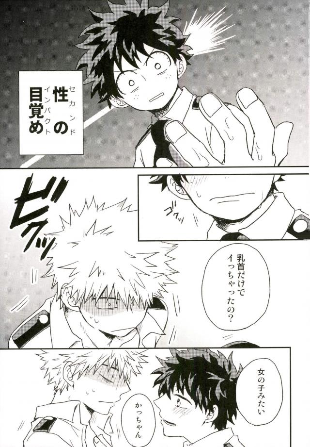 爆豪-Kun no chikubi ga kanisasareru-banashi – Boku no Hero Academia dj [JP] — 044
