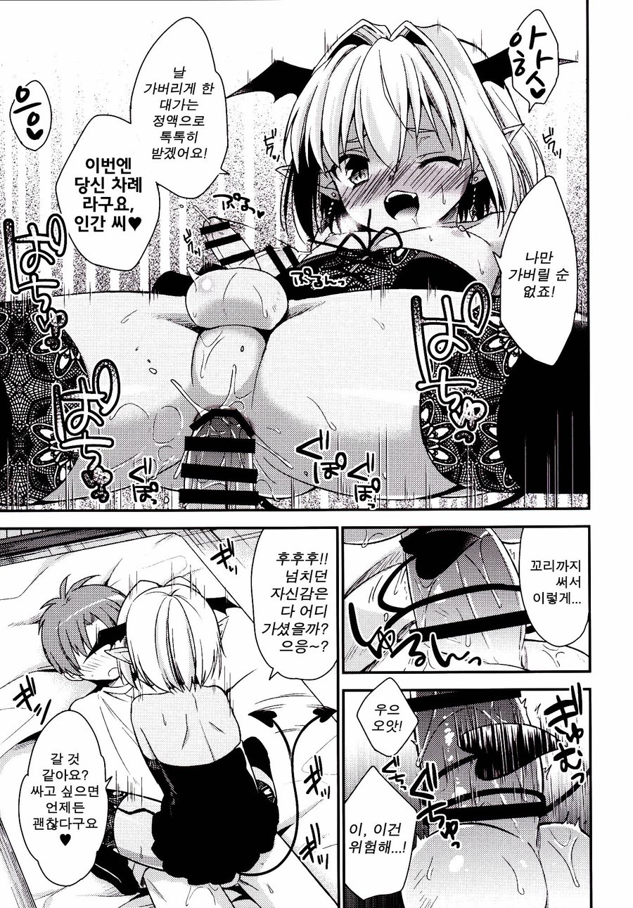 [R kaffy (Aichi Shiho)] Shounen Succubus [kr] — 016