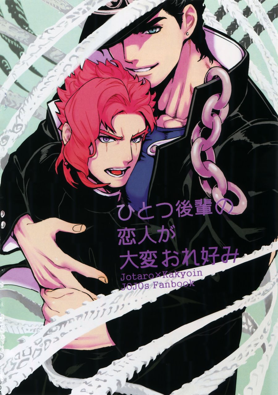 [Ondo (NuruNuru)] NuruNuru JoKa Sairokubon 2 – JoJo dj [JP] — 003
