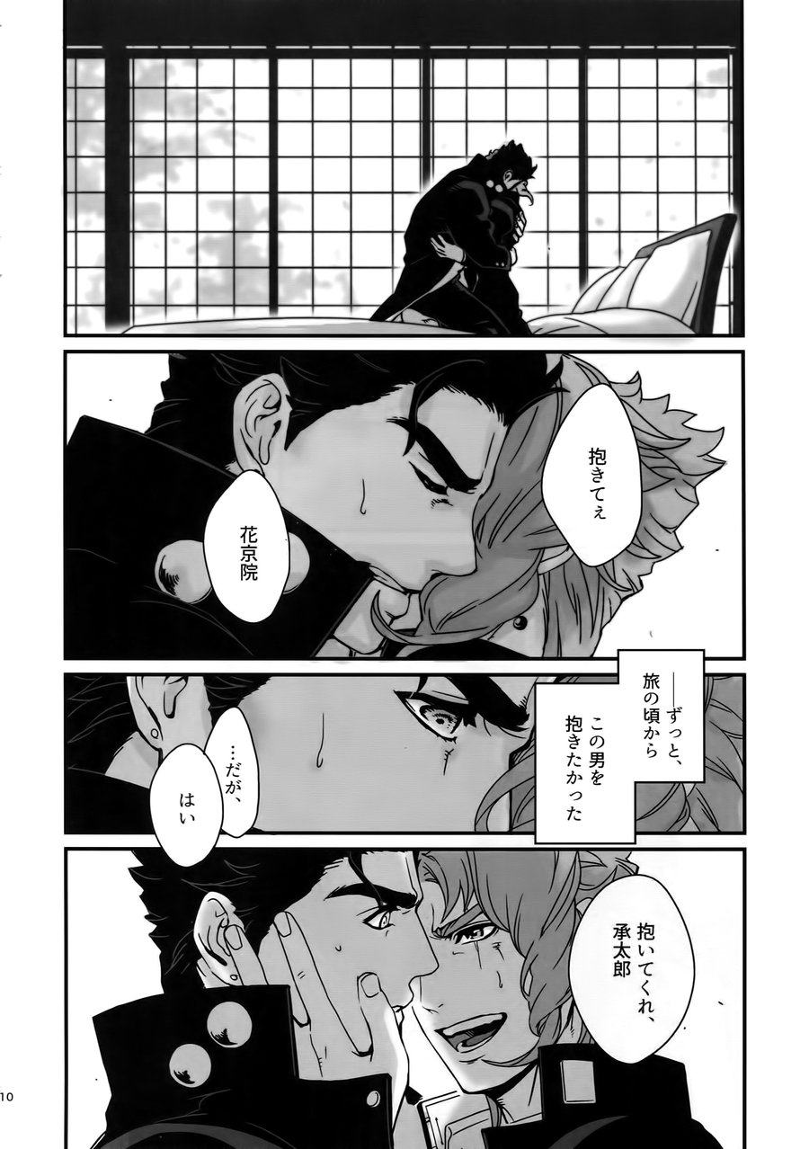 [Ondo (NuruNuru)] NuruNuru JoKa Sairokubon 2 – JoJo dj [JP] — 009