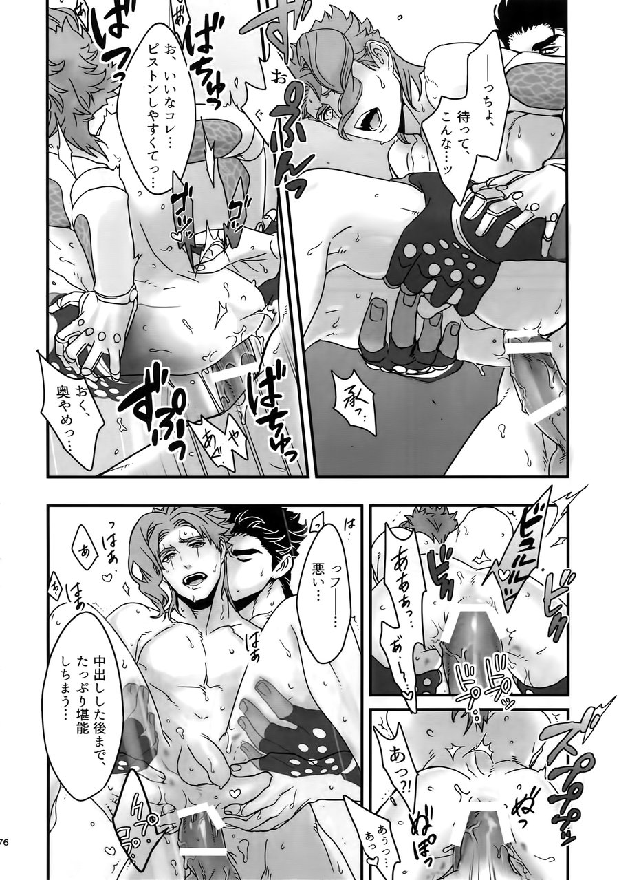 [Ondo (NuruNuru)] NuruNuru JoKa Sairokubon 2 – JoJo dj [JP] — 075