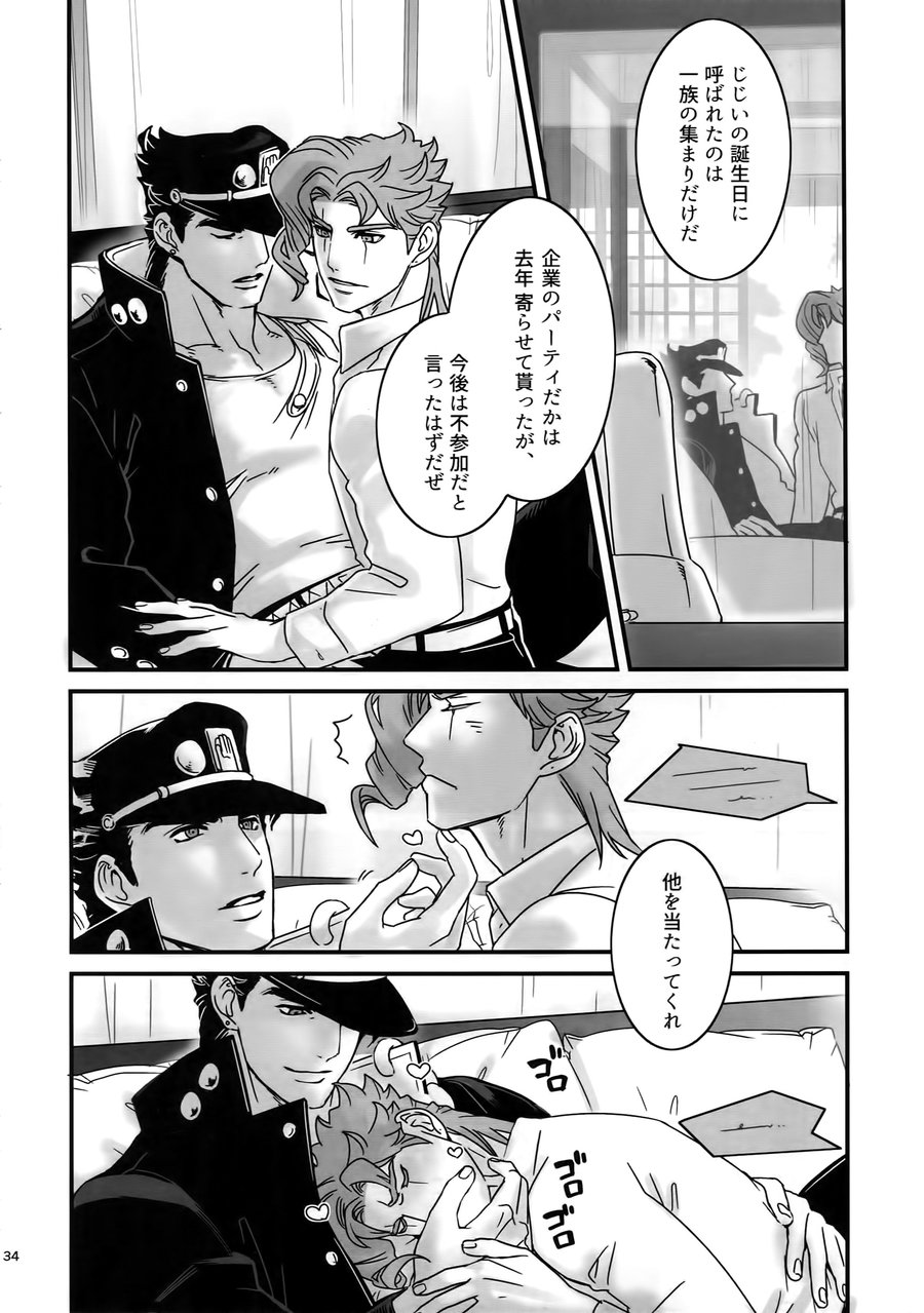 [Ondo (NuruNuru)] NuruNuru JoKa Sairokubon 2 – JoJo dj [JP] — 133