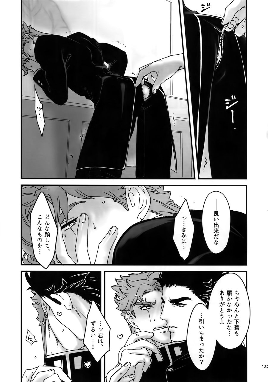 [Ondo (NuruNuru)] NuruNuru JoKa Sairokubon 2 – JoJo dj [JP] — 136