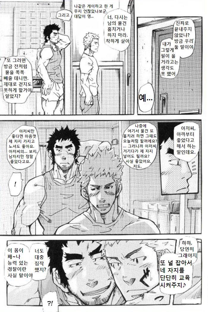 [Matsu Takeshi] Tsumina Yatsu!! | Prowler [kr] — 015