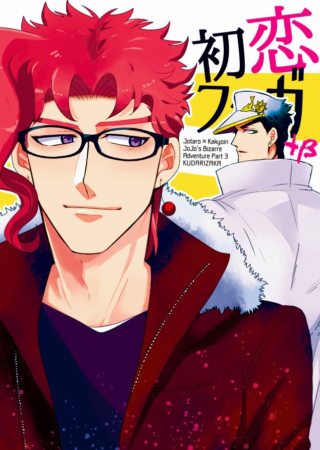 [Kudarizada] Hatsukoi Fuga + β – Jojo dj [JP] — 001