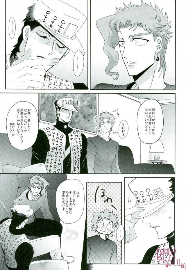 [Kudarizada] Hatsukoi Fuga + β – Jojo dj [JP] — 016