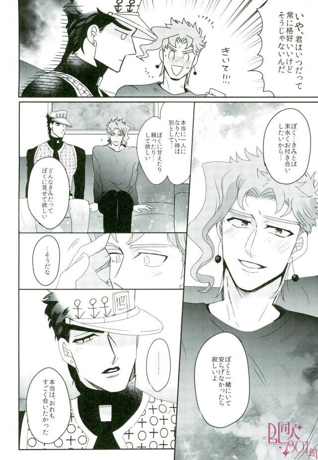 [Kudarizada] Hatsukoi Fuga + β – Jojo dj [JP] — 017