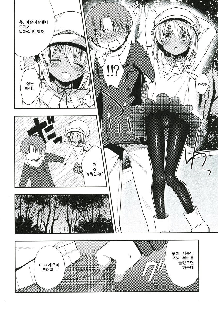 [R kaffy (Aichi Shiho)] Shounen Succubus -Date Hen- [kr] — 005