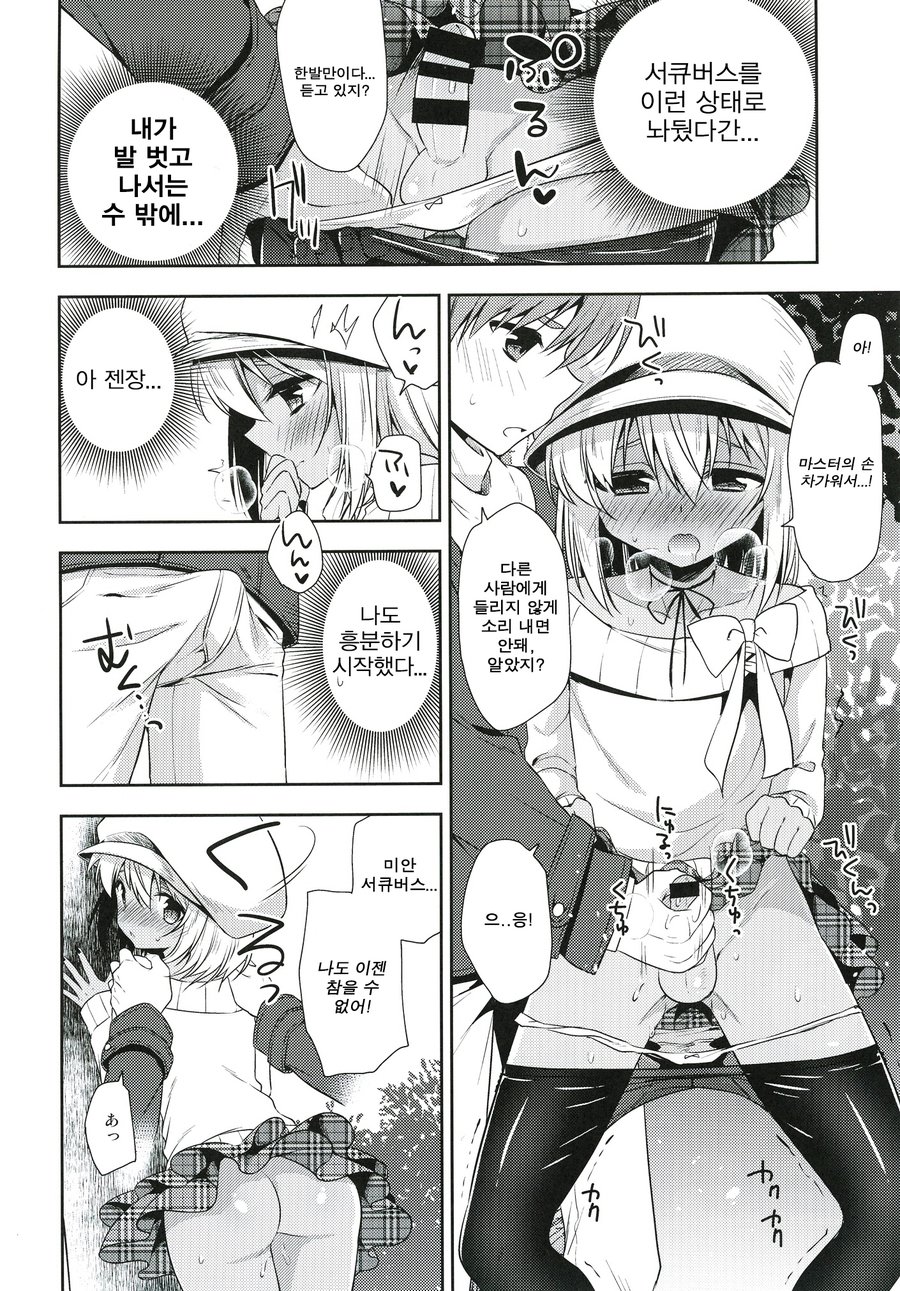 [R kaffy (Aichi Shiho)] Shounen Succubus -Date Hen- [kr] — 009