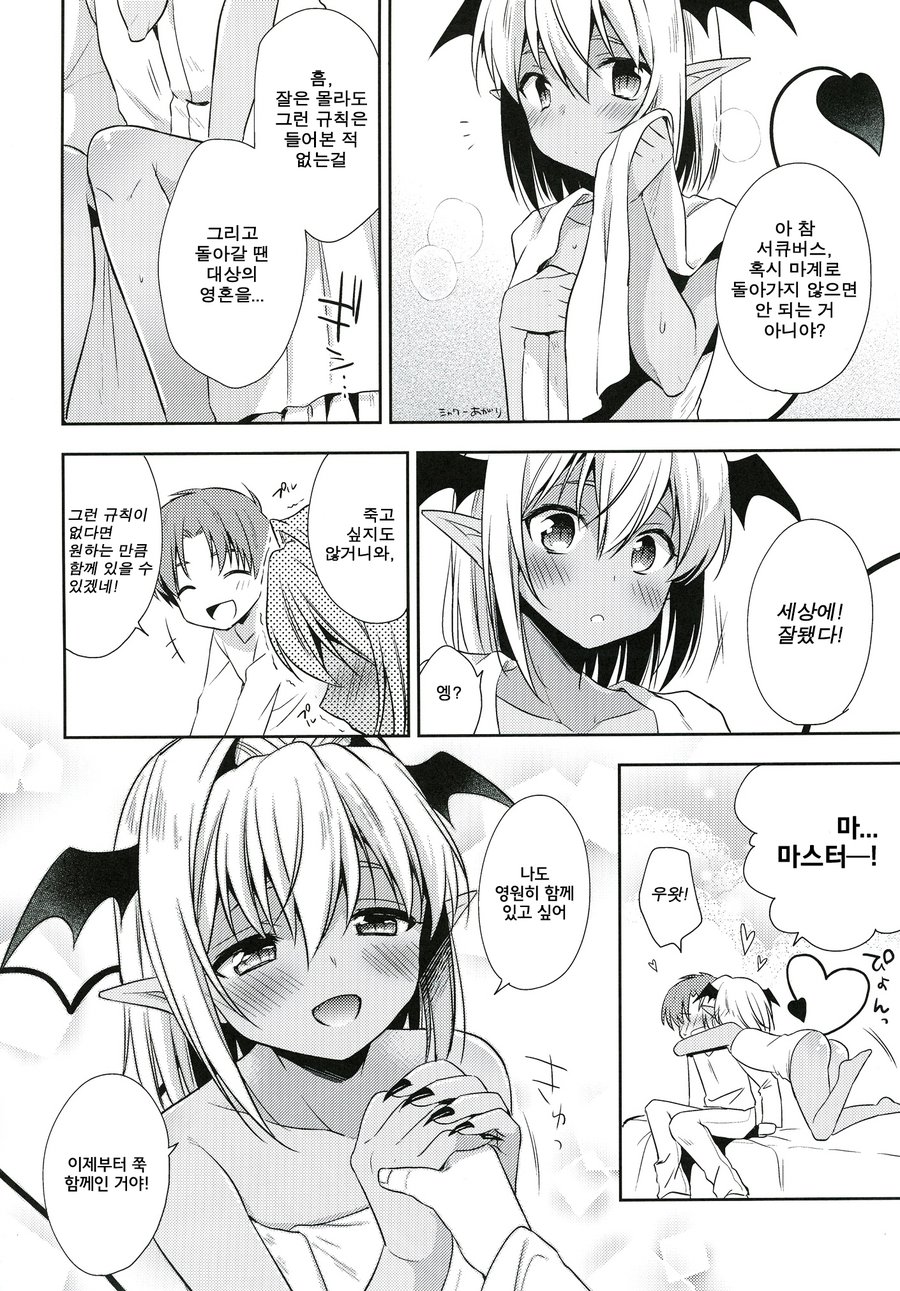 [R kaffy (Aichi Shiho)] Shounen Succubus -Date Hen- [kr] — 025