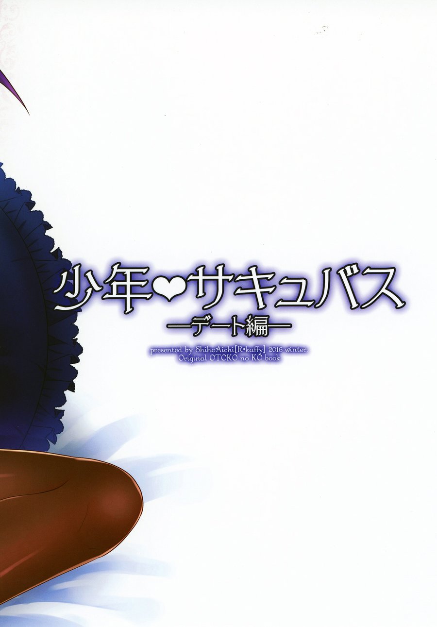 [R kaffy (Aichi Shiho)] Shounen Succubus -Date Hen- [kr] — 026