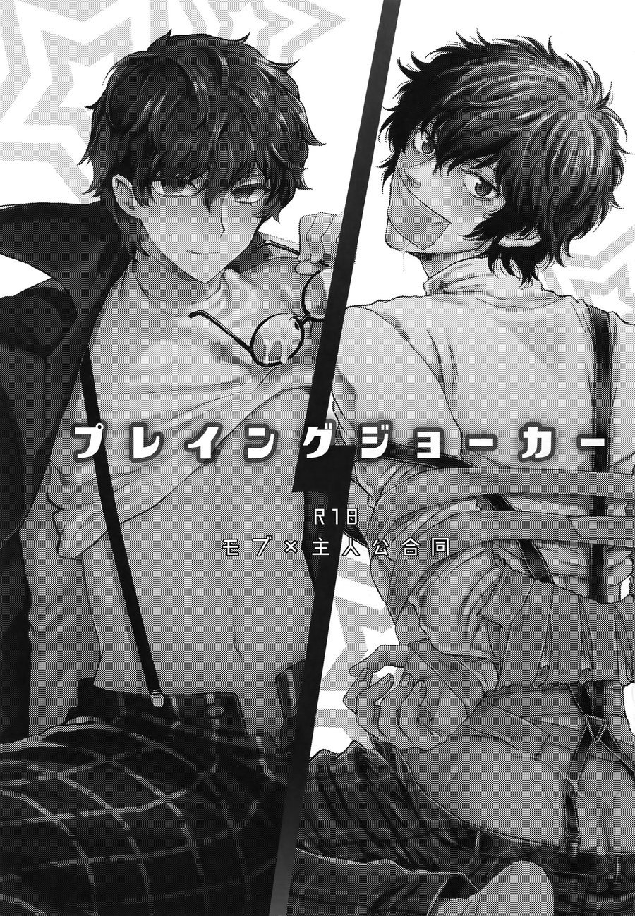 [downbeat, ksg (Kirimoto Yuuji, Kasuga)] Playing · Joker – Persona 5 dj [kr] — 002