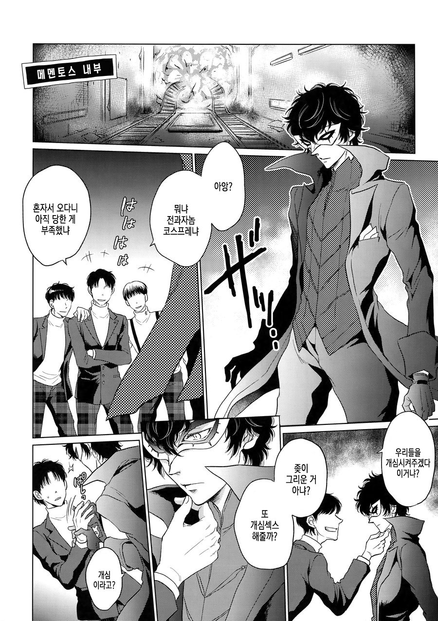 [downbeat, ksg (Kirimoto Yuuji, Kasuga)] Playing · Joker – Persona 5 dj [kr] — 009