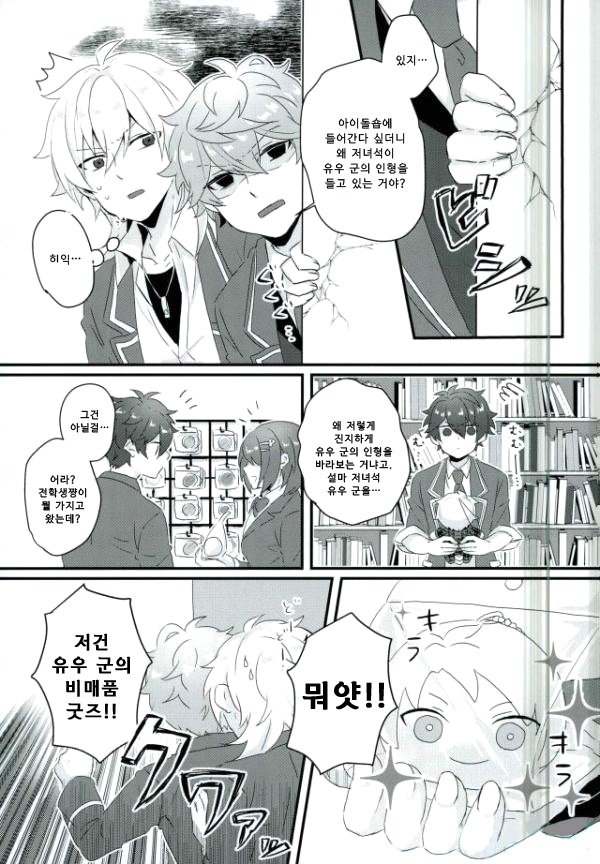 [Himawari Biyori] HBD! – Ensemble stars dj [kr] — 012