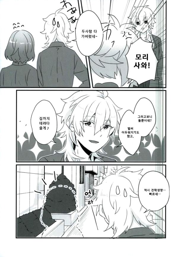 [Himawari Biyori] HBD! – Ensemble stars dj [kr] — 018