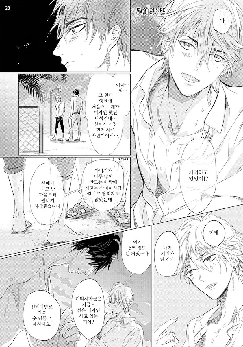 [NAGI Wataru] Renai Fuyuki Todoki (update c.2) [kr] — 034
