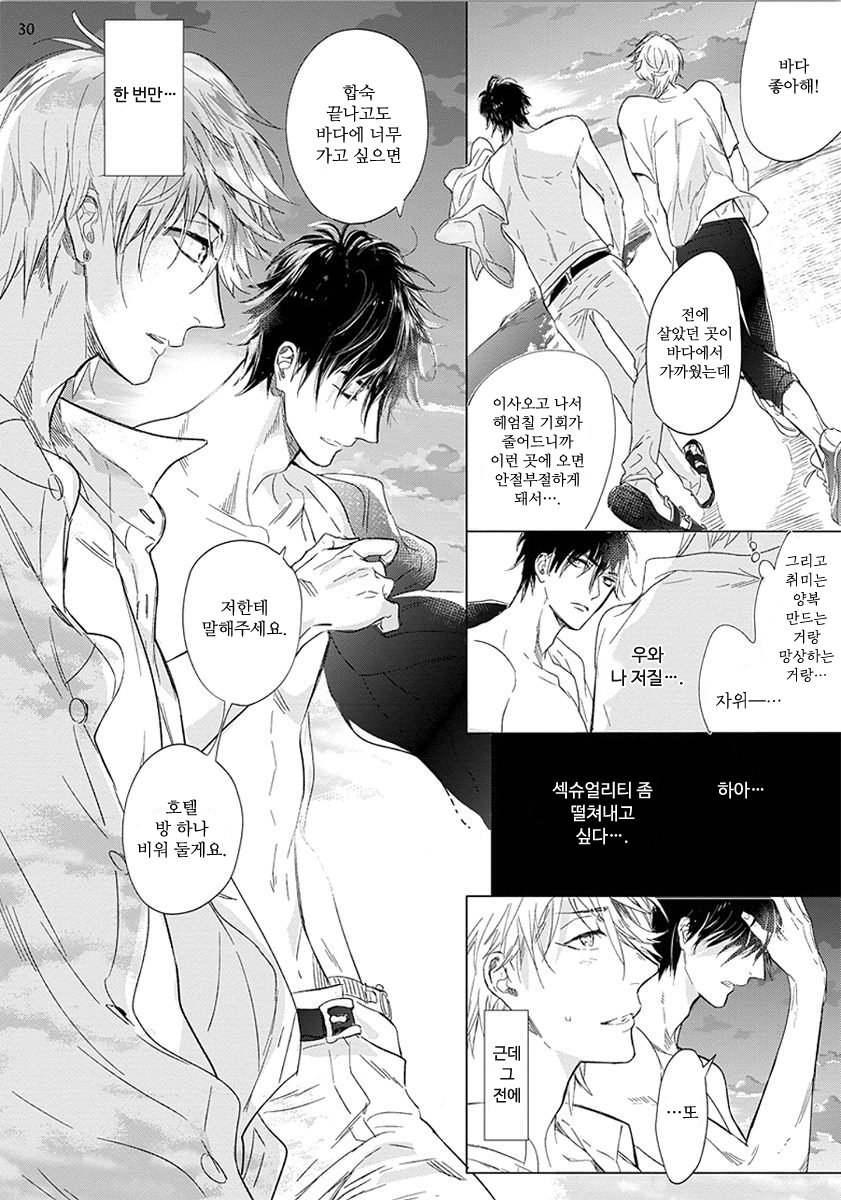 [NAGI Wataru] Renai Fuyuki Todoki (update c.2) [kr] — 036