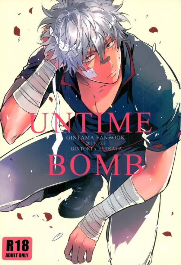 [ake] Untime Bomb – Gintama dj [JP] — 001