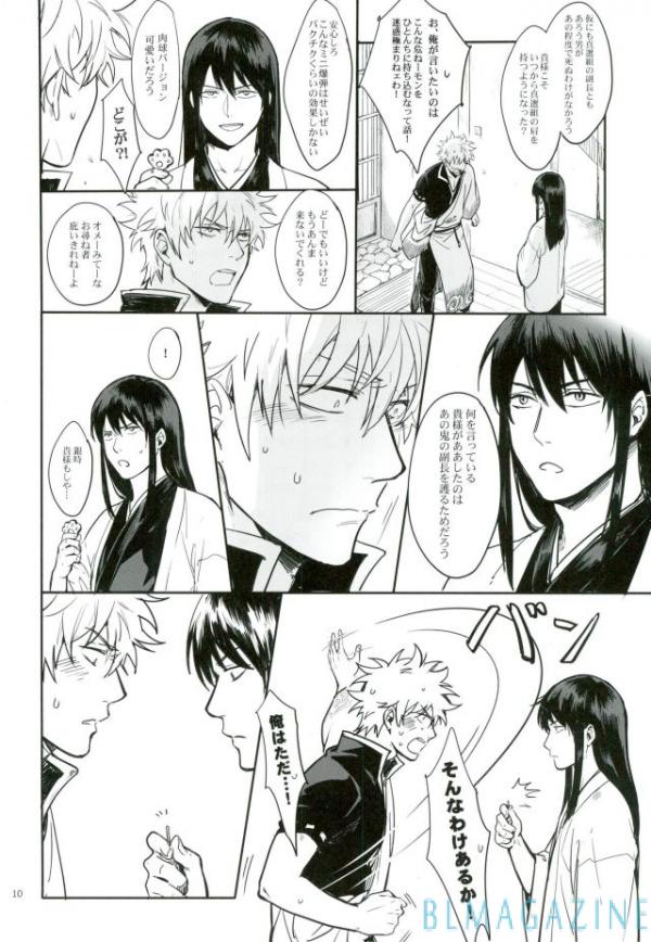 [ake] Untime Bomb – Gintama dj [JP] — 009
