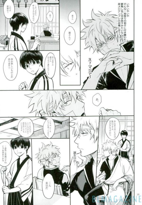 [ake] Untime Bomb – Gintama dj [JP] — 018