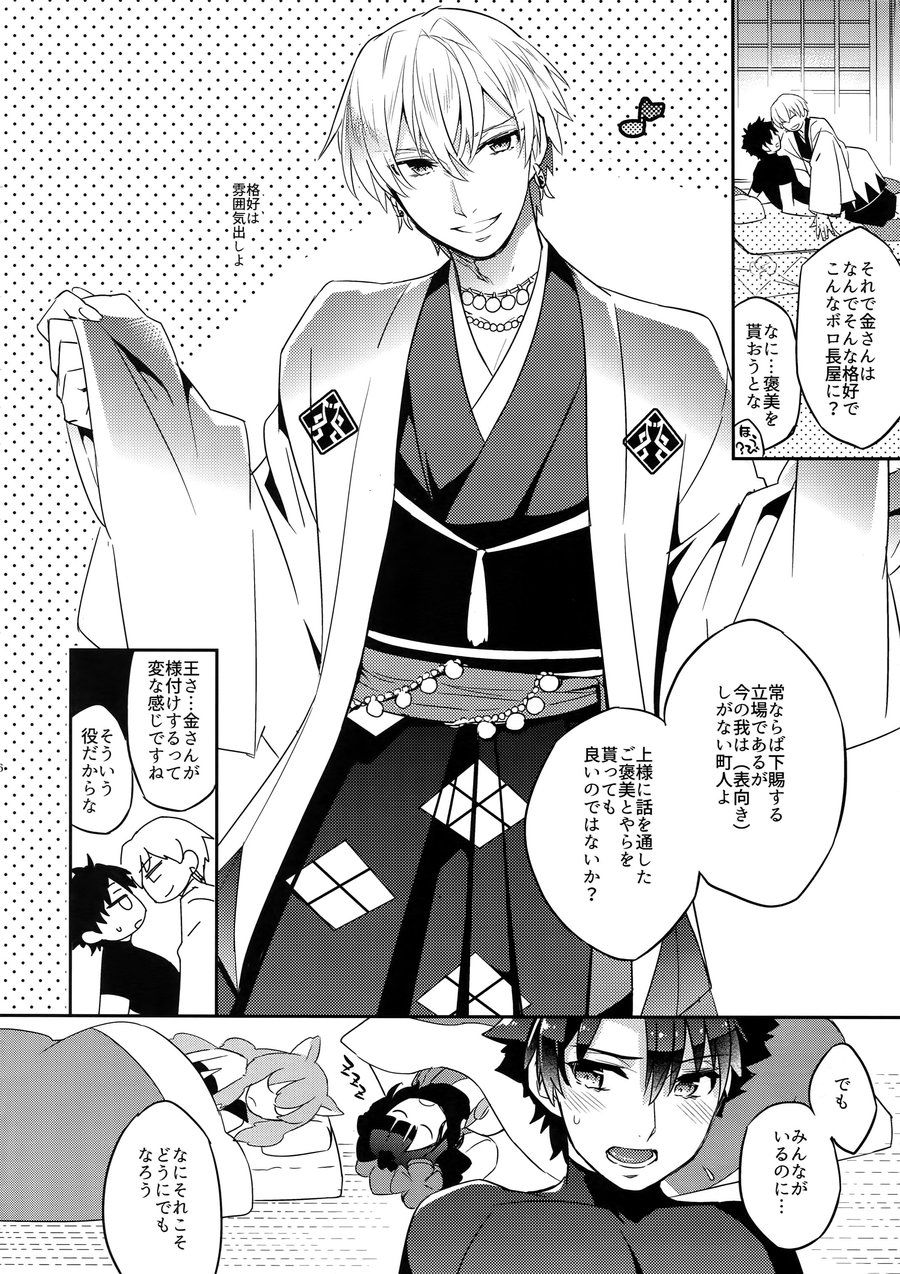 [Crazy9 (Ichitaka)] Kin-san to Hime Hajime – Fate/ Grand Order dj [JP] — 005