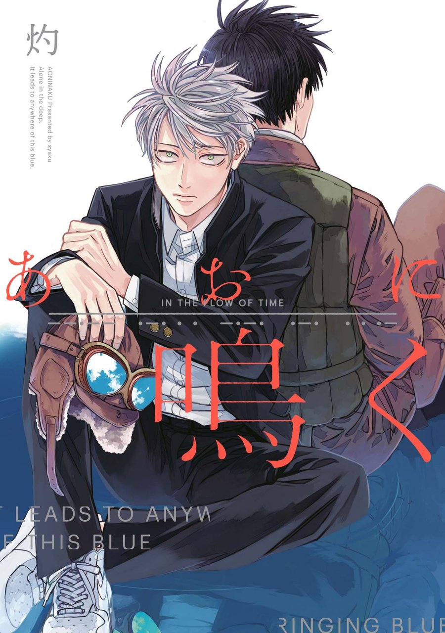 [Syaku] Ao ni Naku (update c.8) [Eng] — 001