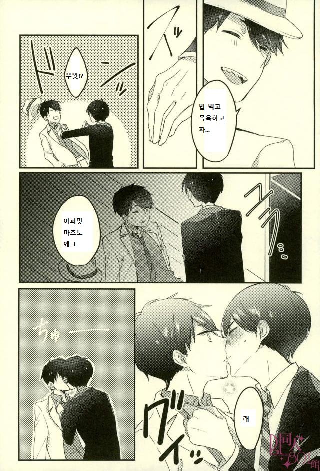 [Chroma (Saine)] Kiss me tender – Osomatsu-san dj [kr] — 018