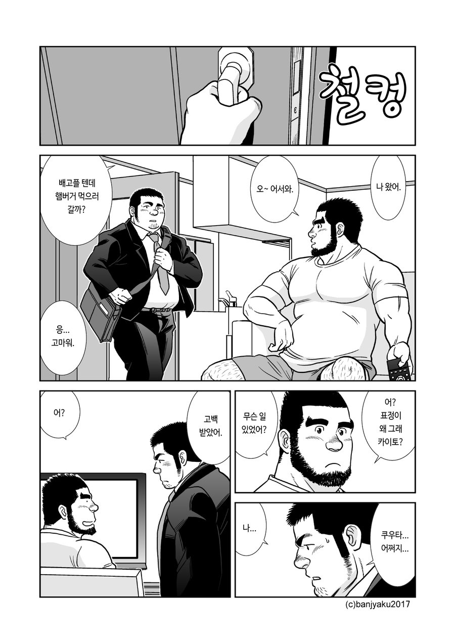 [Banjaku] Sora to Umi [kr] — 003