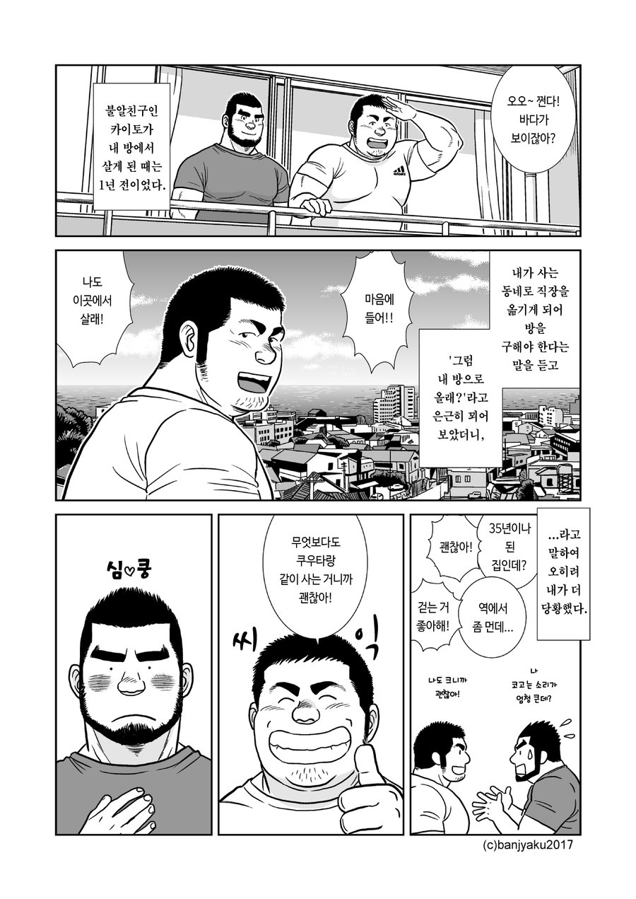 [Banjaku] Sora to Umi [kr] — 005