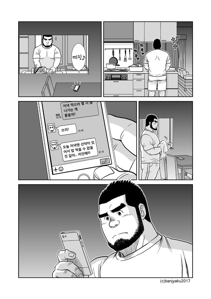 [Banjaku] Sora to Umi [kr] — 014