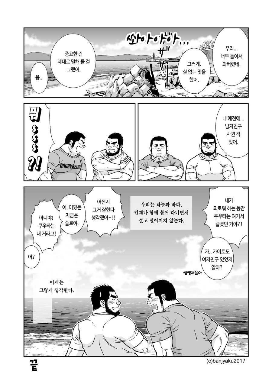 [Banjaku] Sora to Umi [kr] — 026