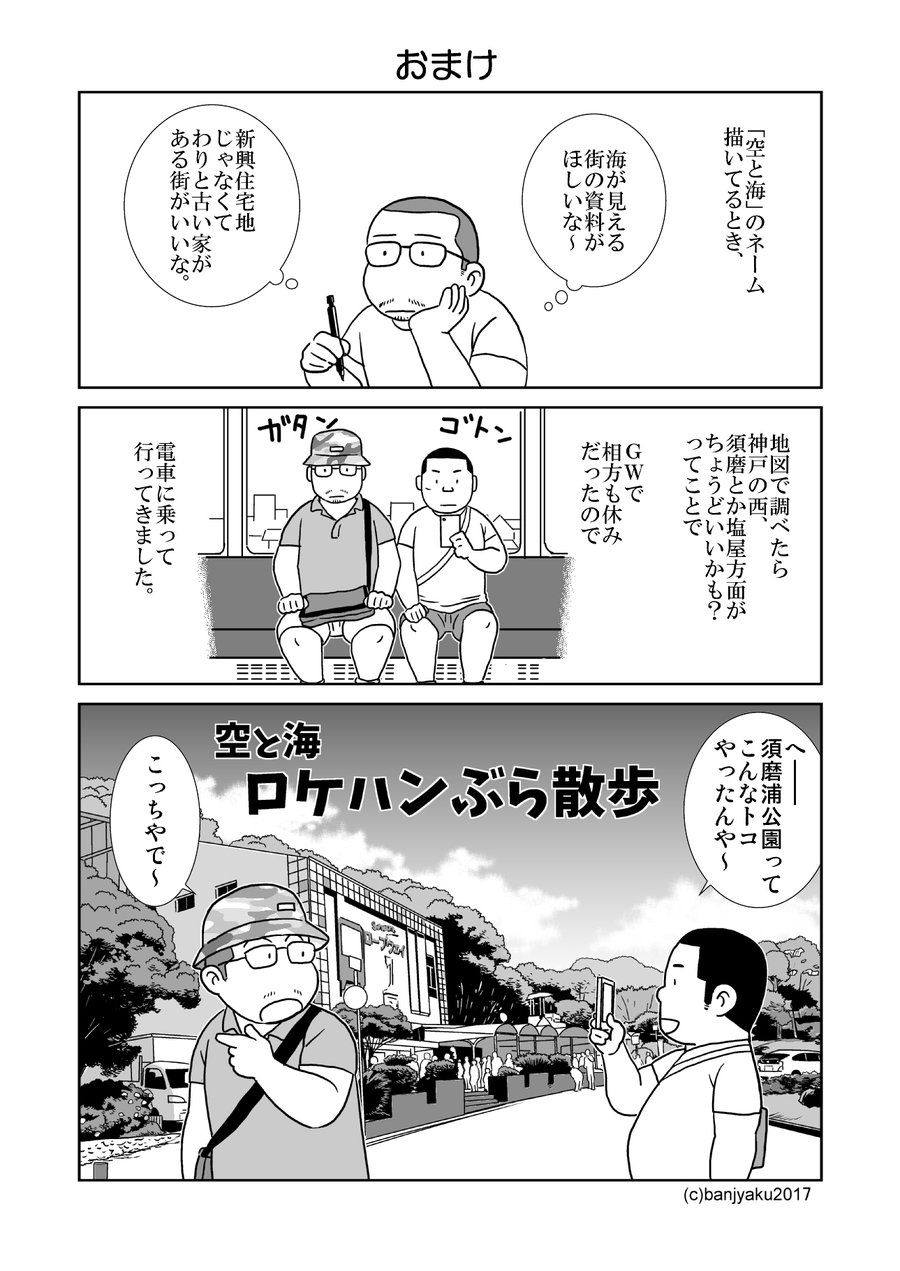 [Banjaku] Sora to Umi [kr] — 028