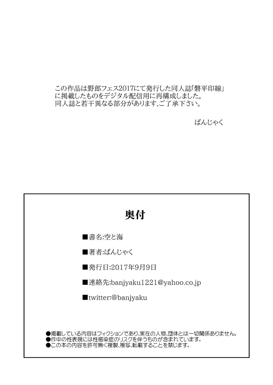 [Banjaku] Sora to Umi [kr] — 036
