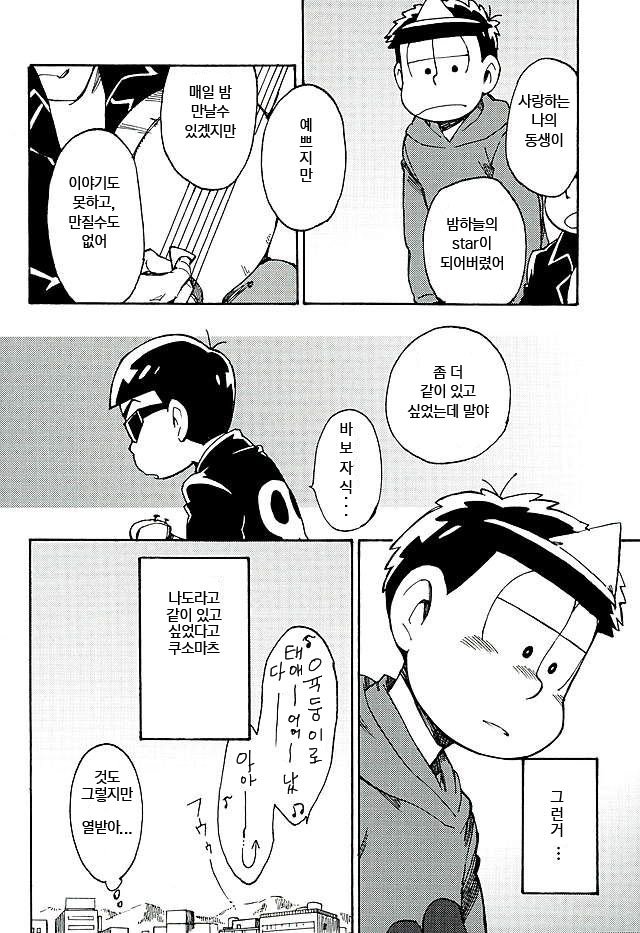[Ageo] Arishi nitsu no kimi e – Osomatsu-san dj [kr] — 013