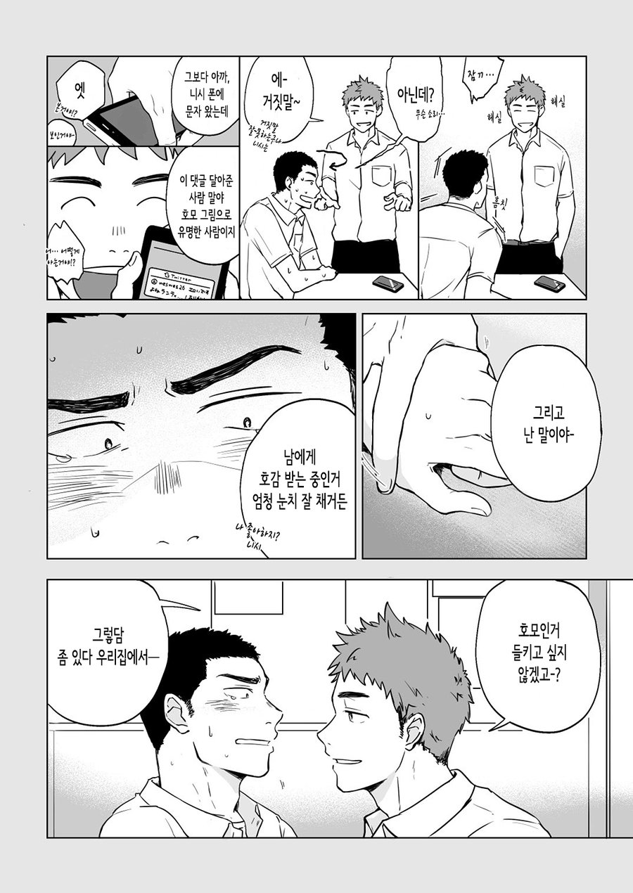 [Nakamuratakumi (kemukemuke)] Yarichin Tareme to Nakimushi Bouzu [kr] — 005
