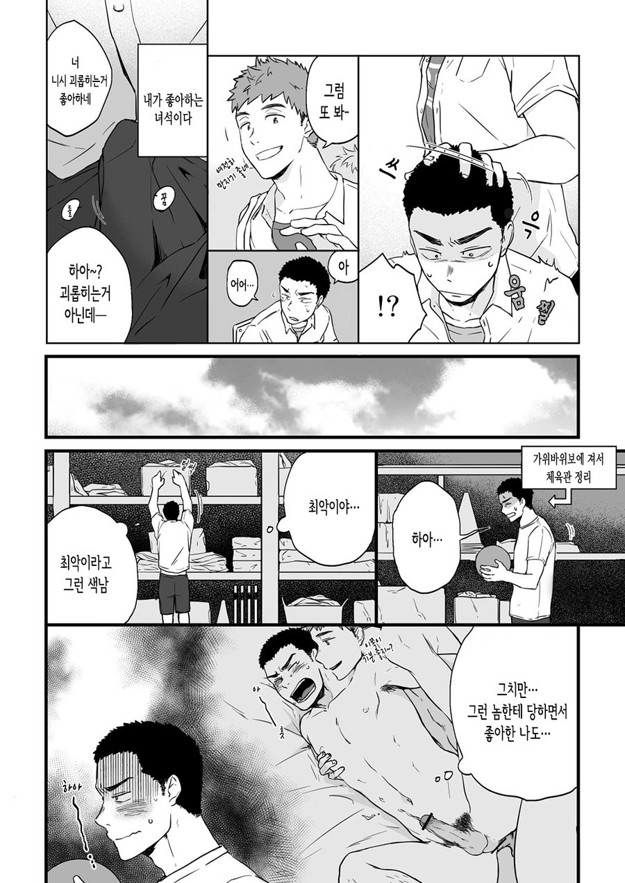 [Nakamuratakumi (kemukemuke)] Yarichin Tareme to Nakimushi Bouzu [kr] — 009