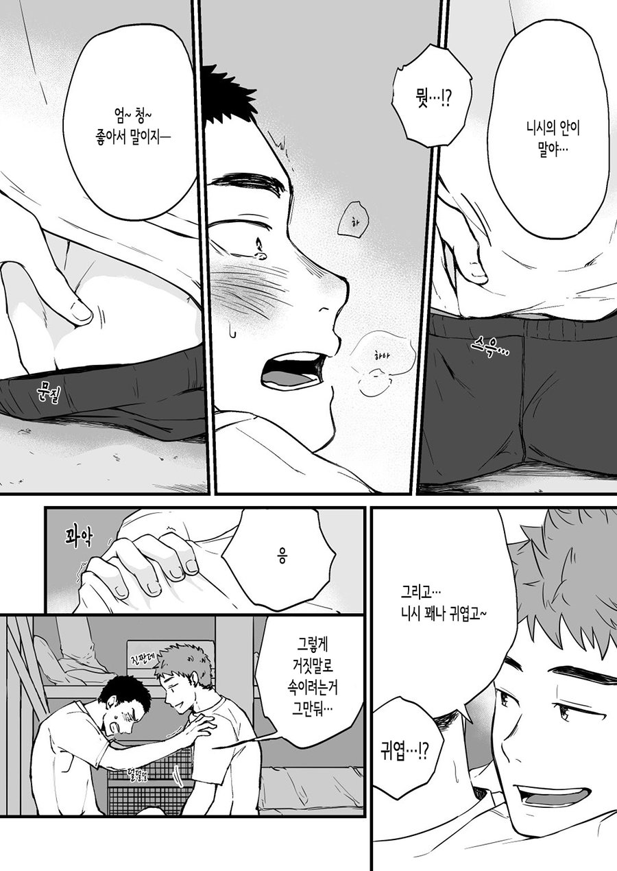 [Nakamuratakumi (kemukemuke)] Yarichin Tareme to Nakimushi Bouzu [kr] — 012
