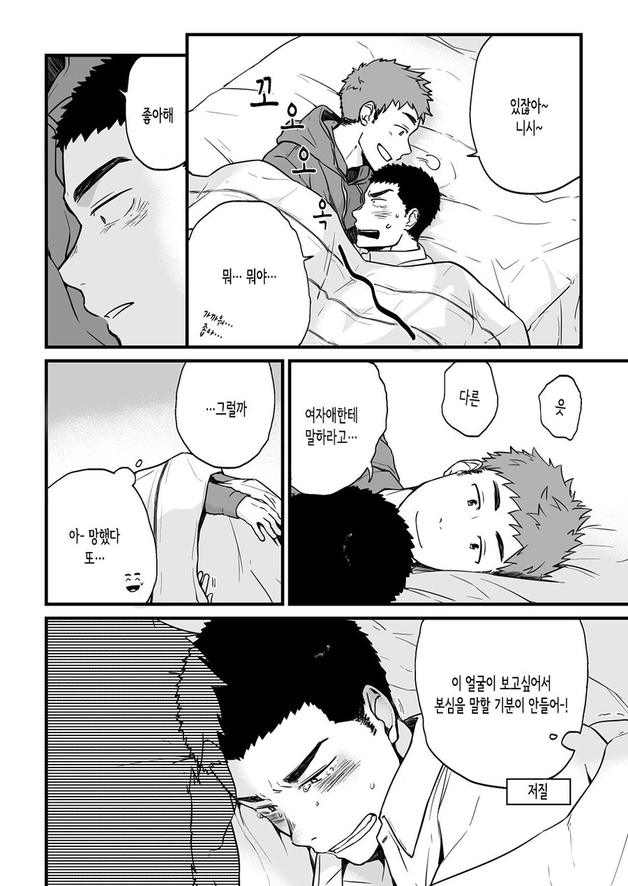 [Nakamuratakumi (kemukemuke)] Yarichin Tareme to Nakimushi Bouzu [kr] — 029