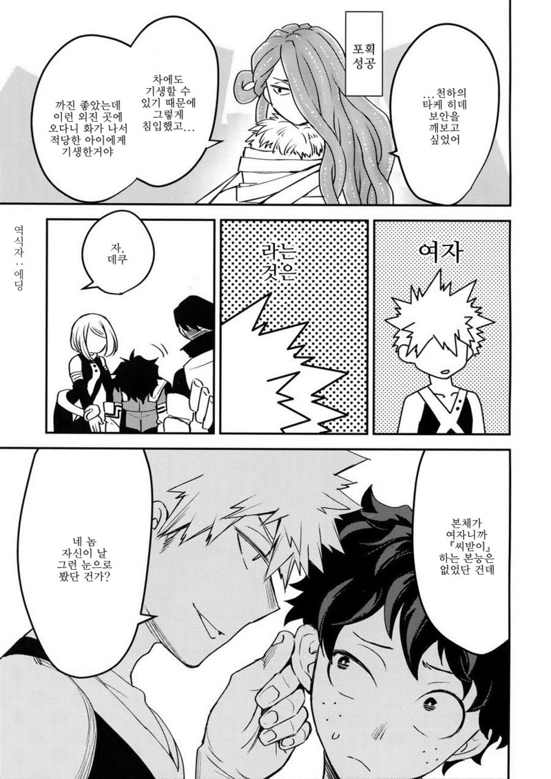 [Bakuchi Jinsei SP (Satsuki Fumi)] Yokubou no Tane – Boku no Hero Academia dj [kr] — 022