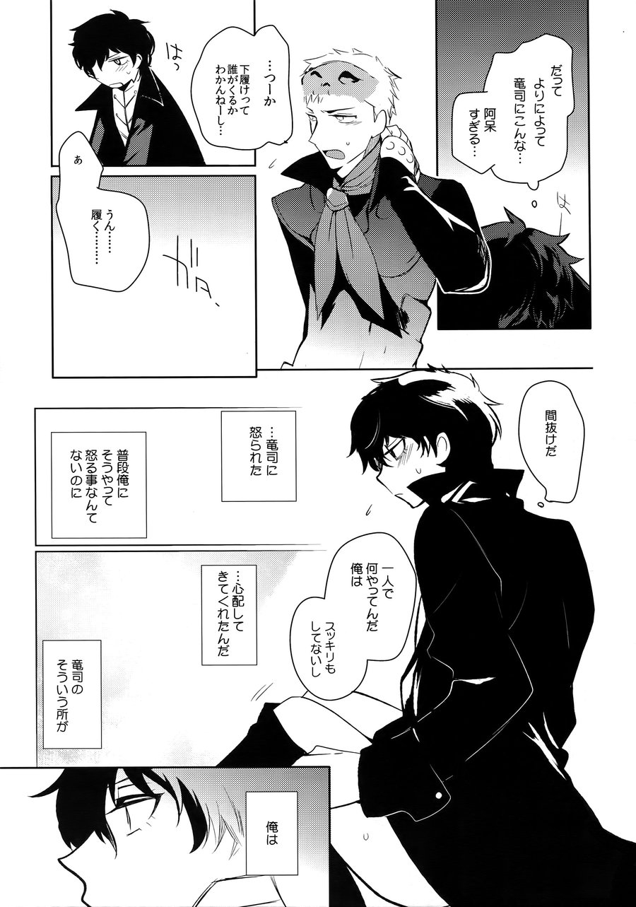 [downbeat (Kirimoto Yuuji)] You’re My Hero – Persona 5 dj [JP] — 052