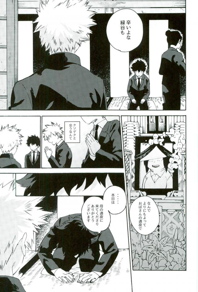[Kotsubako (Shirikon)] Jigoku de Naze Warui – Boku no Hero Academia dj [JP] — 007