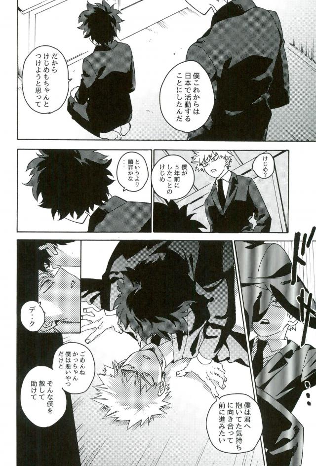 [Kotsubako (Shirikon)] Jigoku de Naze Warui – Boku no Hero Academia dj [JP] — 014