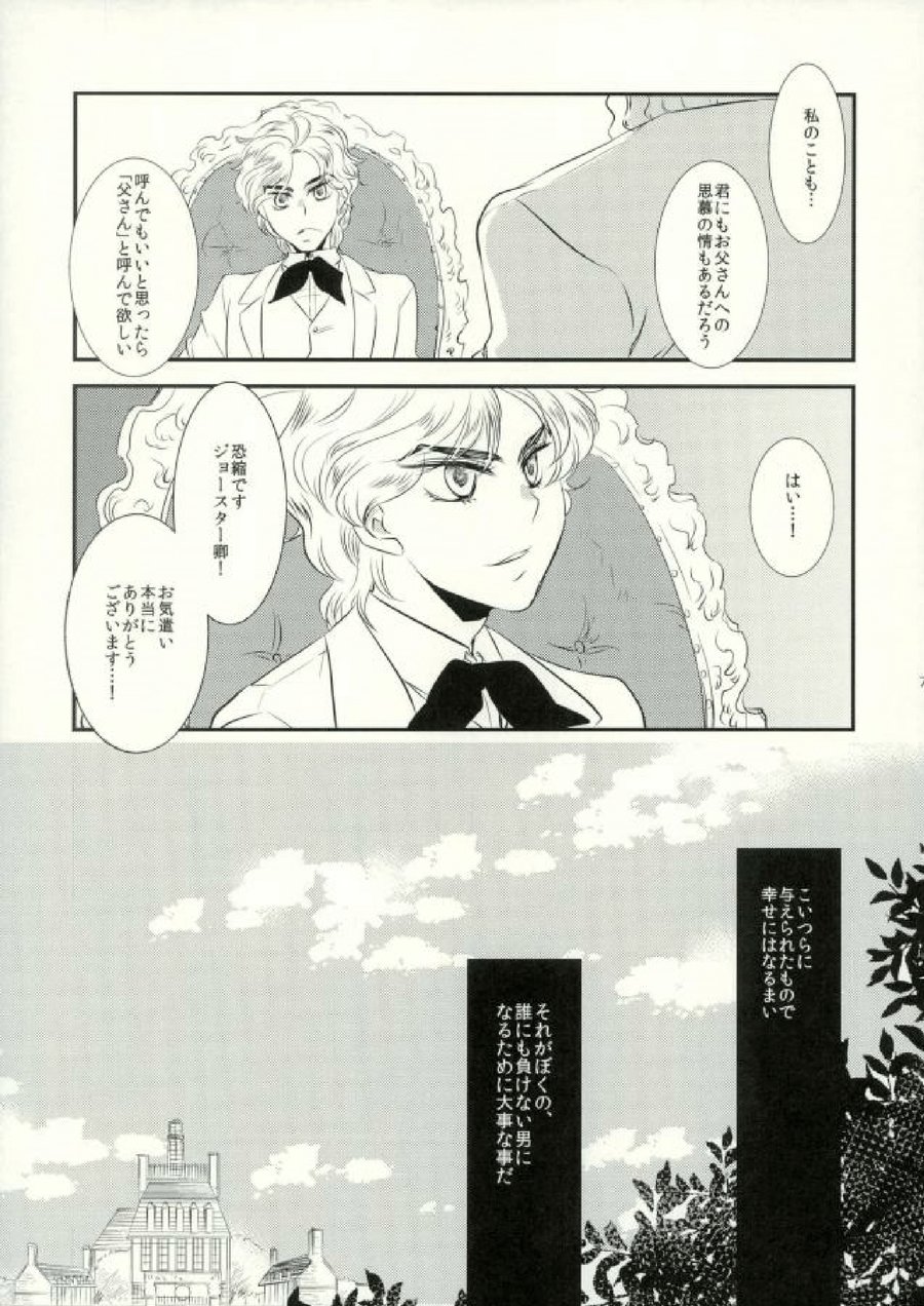 [KinGin] A poison named Hypocritical – Jojo dj [JP] — 005