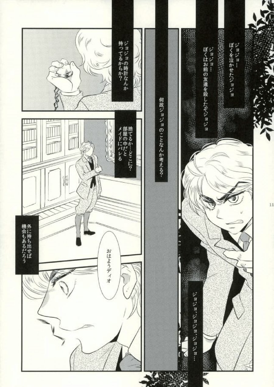 [KinGin] A poison named Hypocritical – Jojo dj [JP] — 009