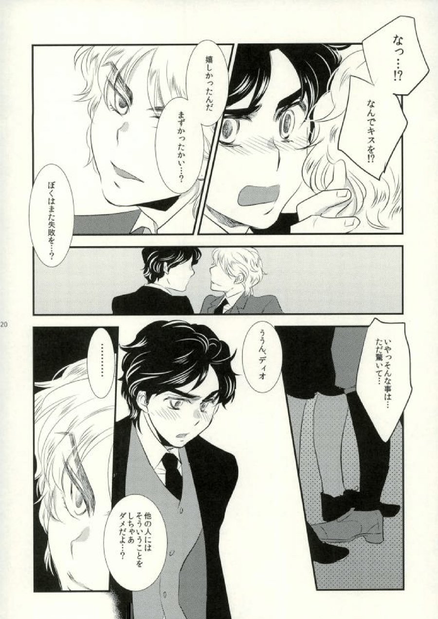 [KinGin] A poison named Hypocritical – Jojo dj [JP] — 018