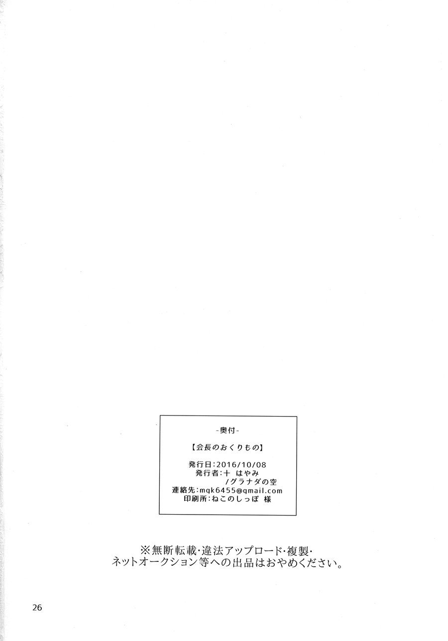 [Granada Sky (Mogiki Hayami)] Kaichou no Okurimono [Eng] — 025