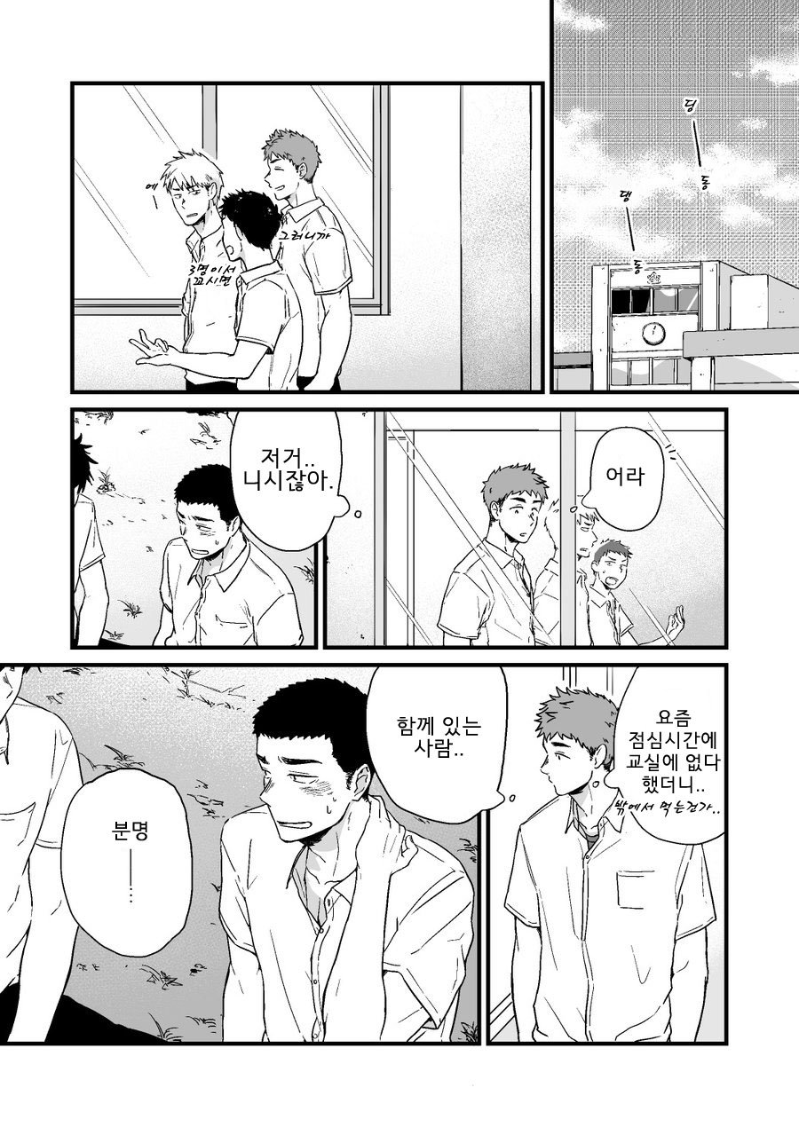 [Nakamuratakumi (kemukemuke)] Yarichin Tareme to Nakimushi Bouzu 2 [kr] — 003