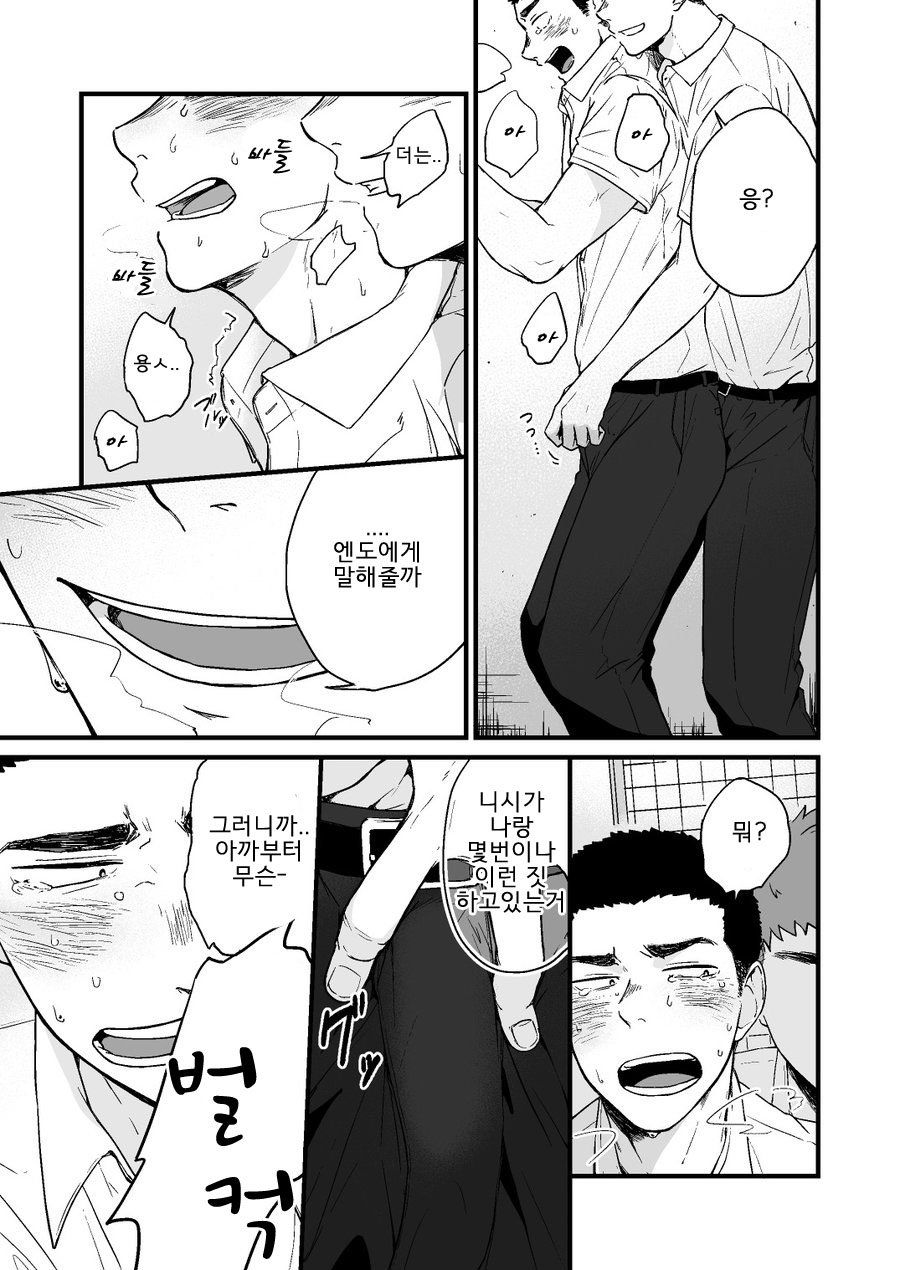 [Nakamuratakumi (kemukemuke)] Yarichin Tareme to Nakimushi Bouzu 2 [kr] — 016